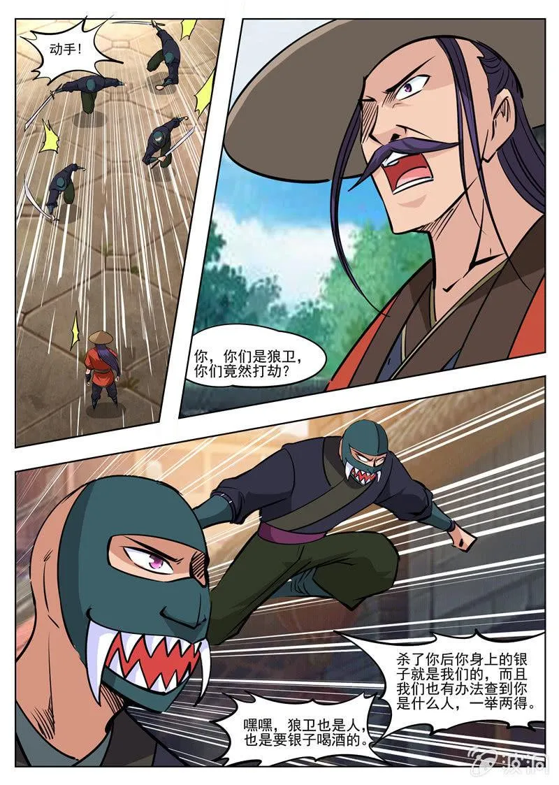 第183话 堂主 第20页