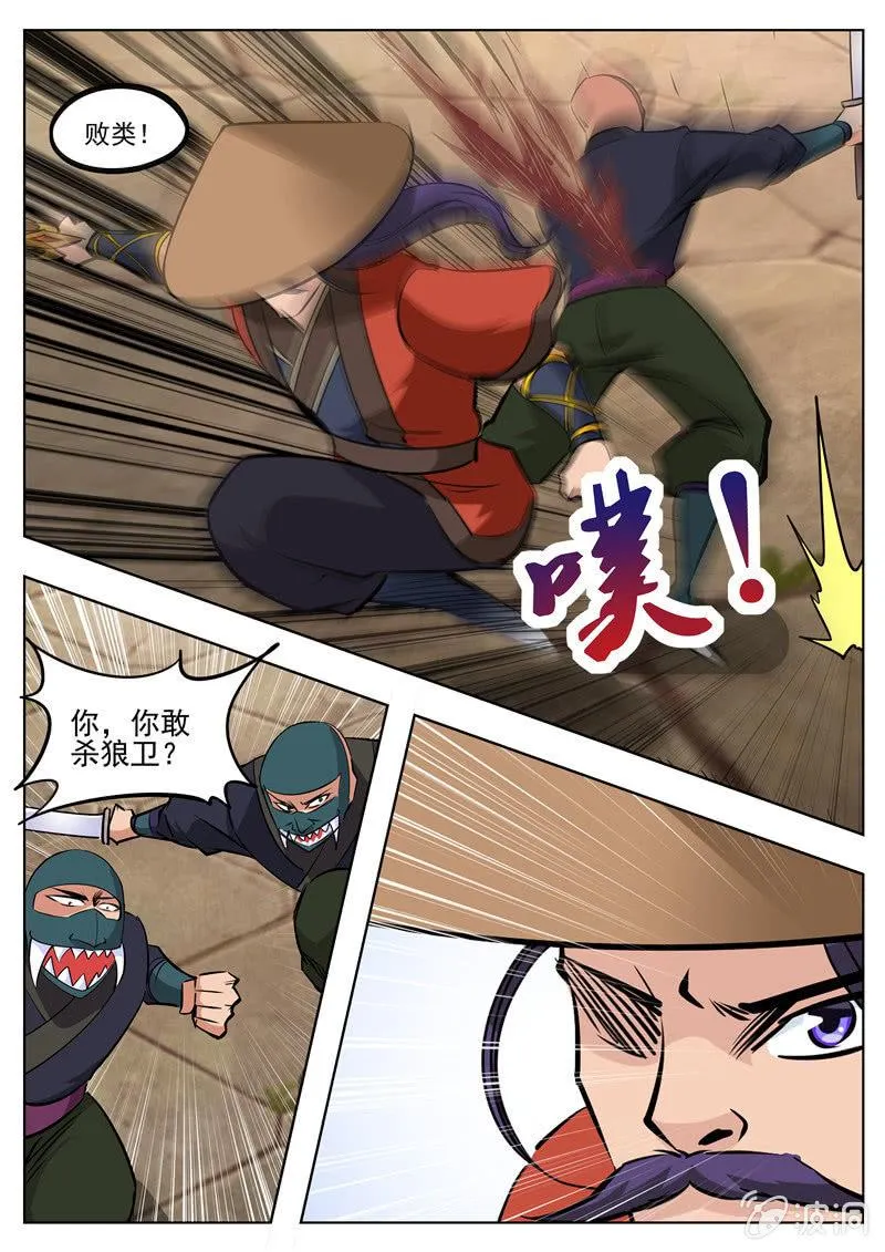 第183话 堂主 第21页