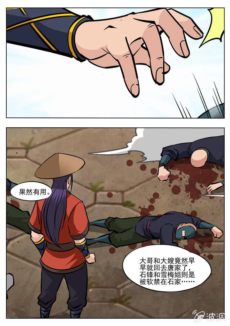 第183话 堂主 第24页
