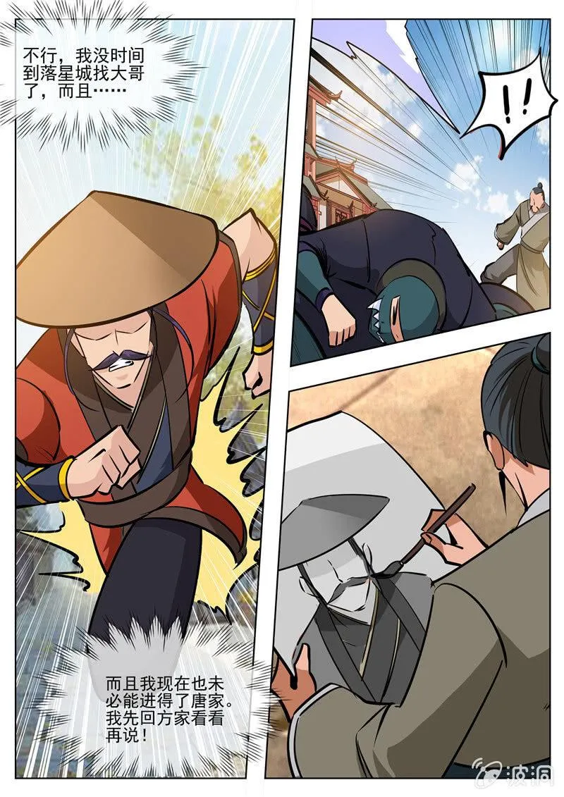 第183话 堂主 第25页