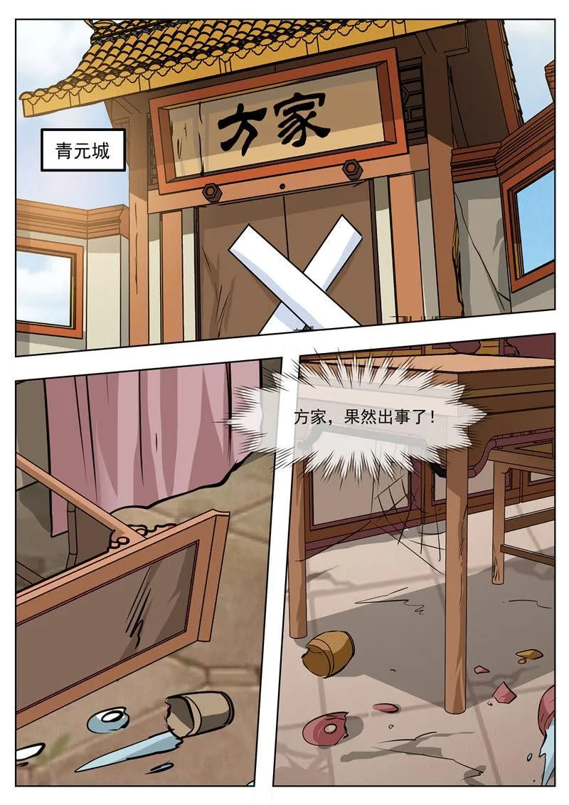 第183话 堂主 第26页