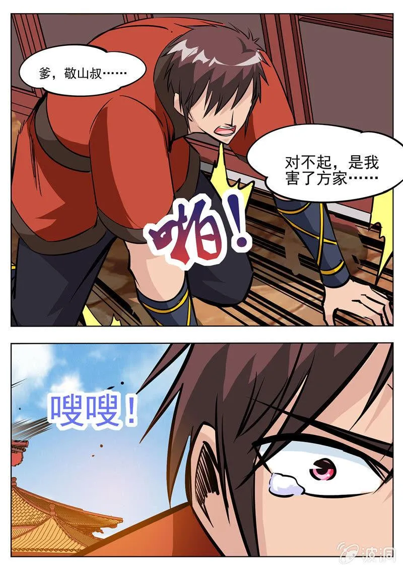第183话 堂主 第27页