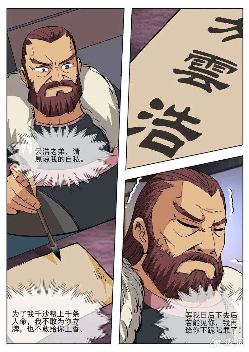 第183话 堂主 第31页