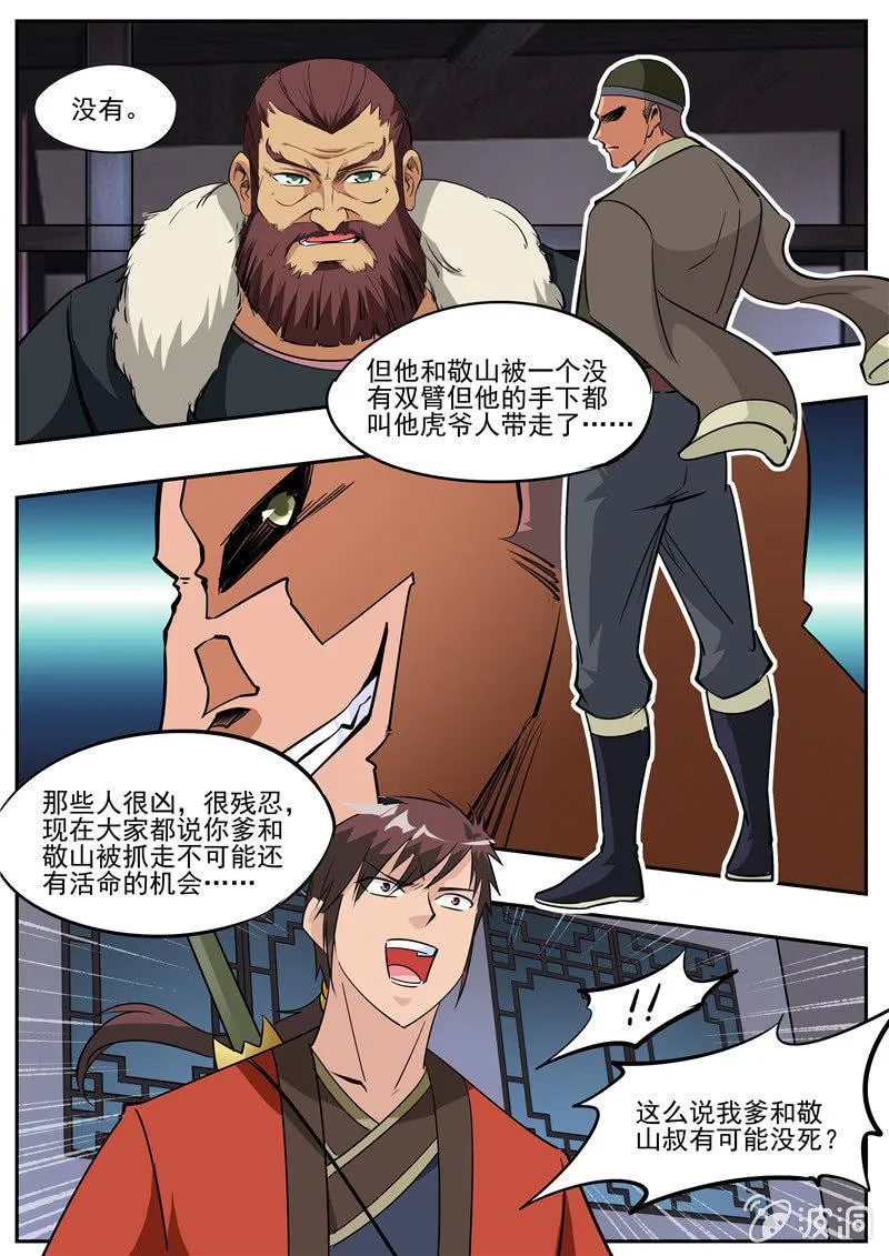第183话 堂主 第35页