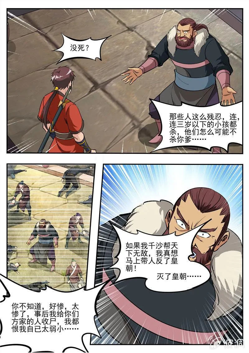 第183话 堂主 第36页
