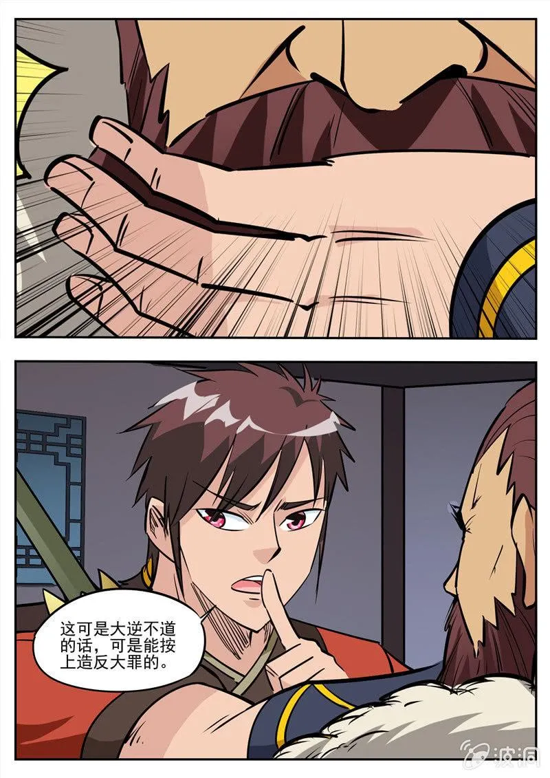 第183话 堂主 第37页