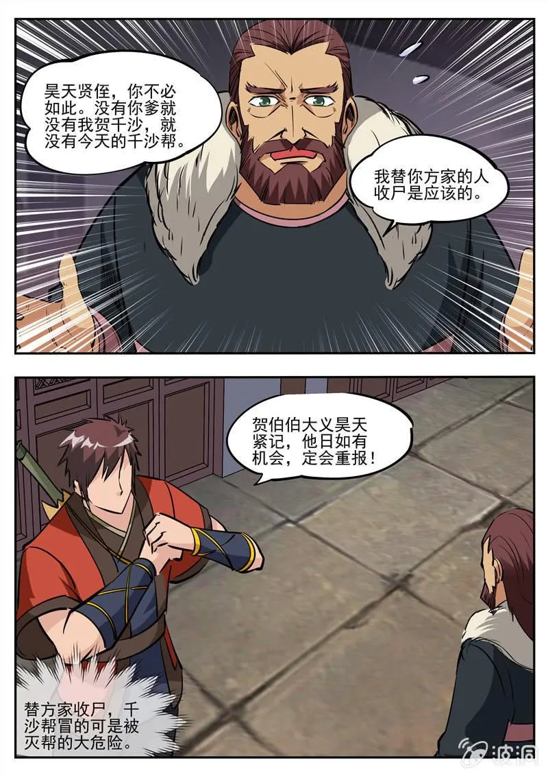 第183话 堂主 第39页