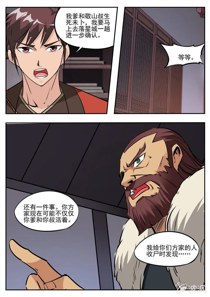 第183话 堂主 第40页