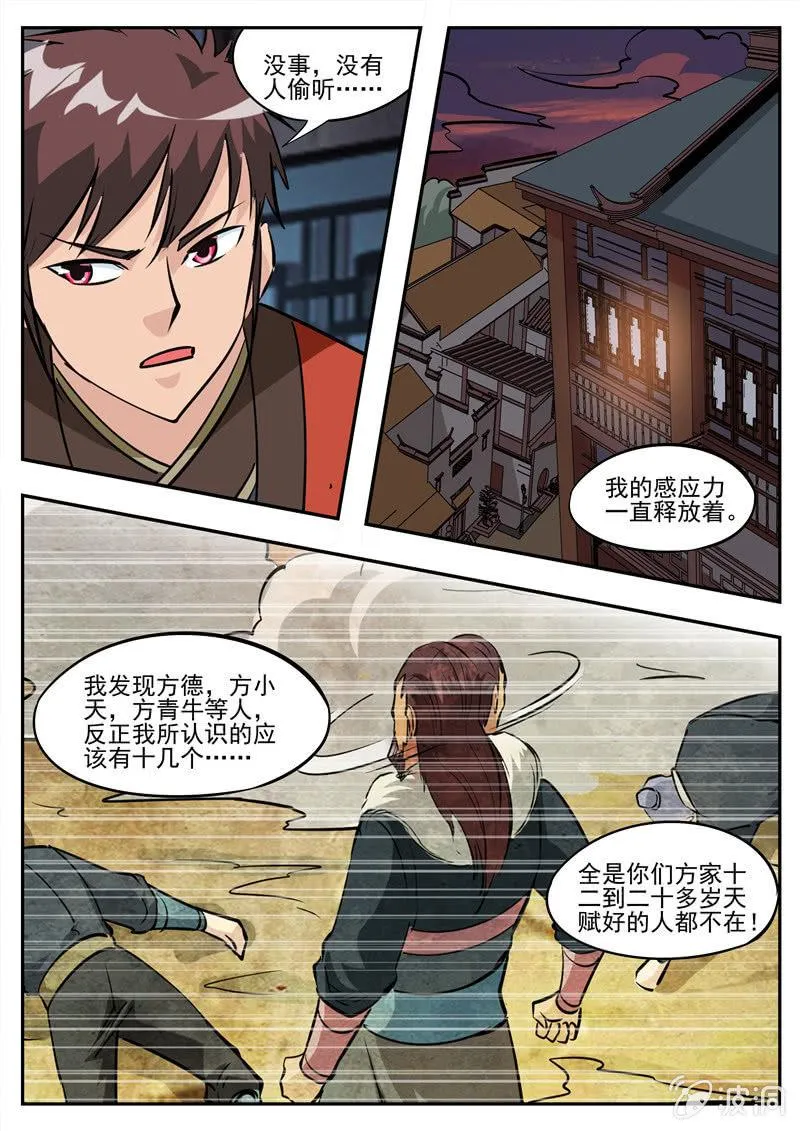第183话 堂主 第41页