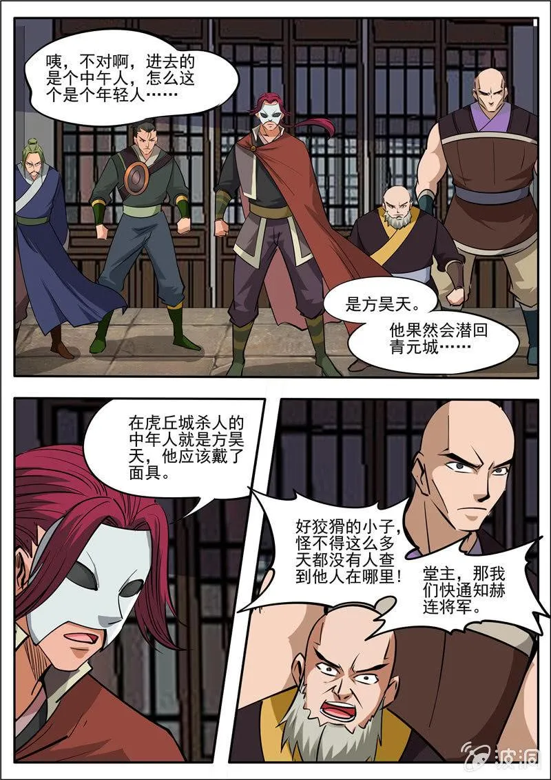 第183话 堂主 第45页