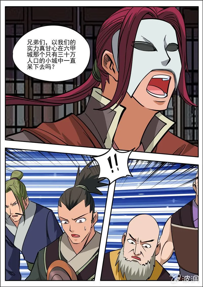 第183话 堂主 第46页