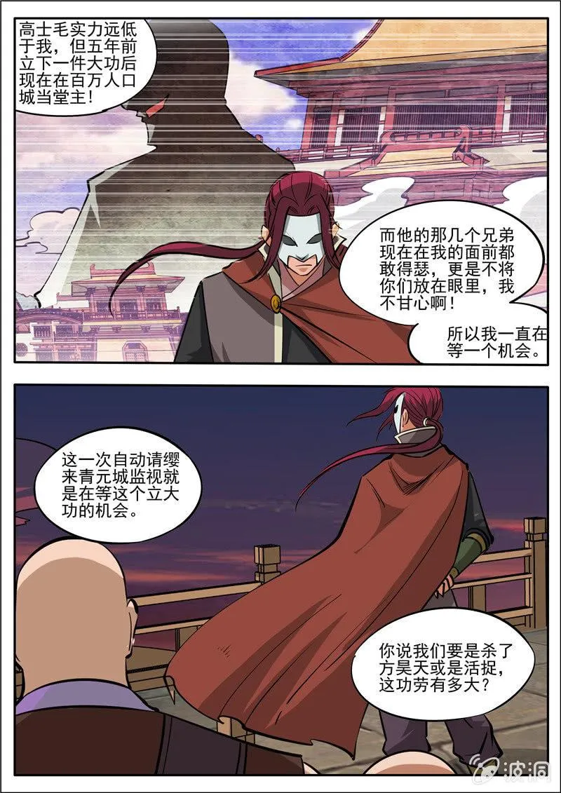 第183话 堂主 第47页