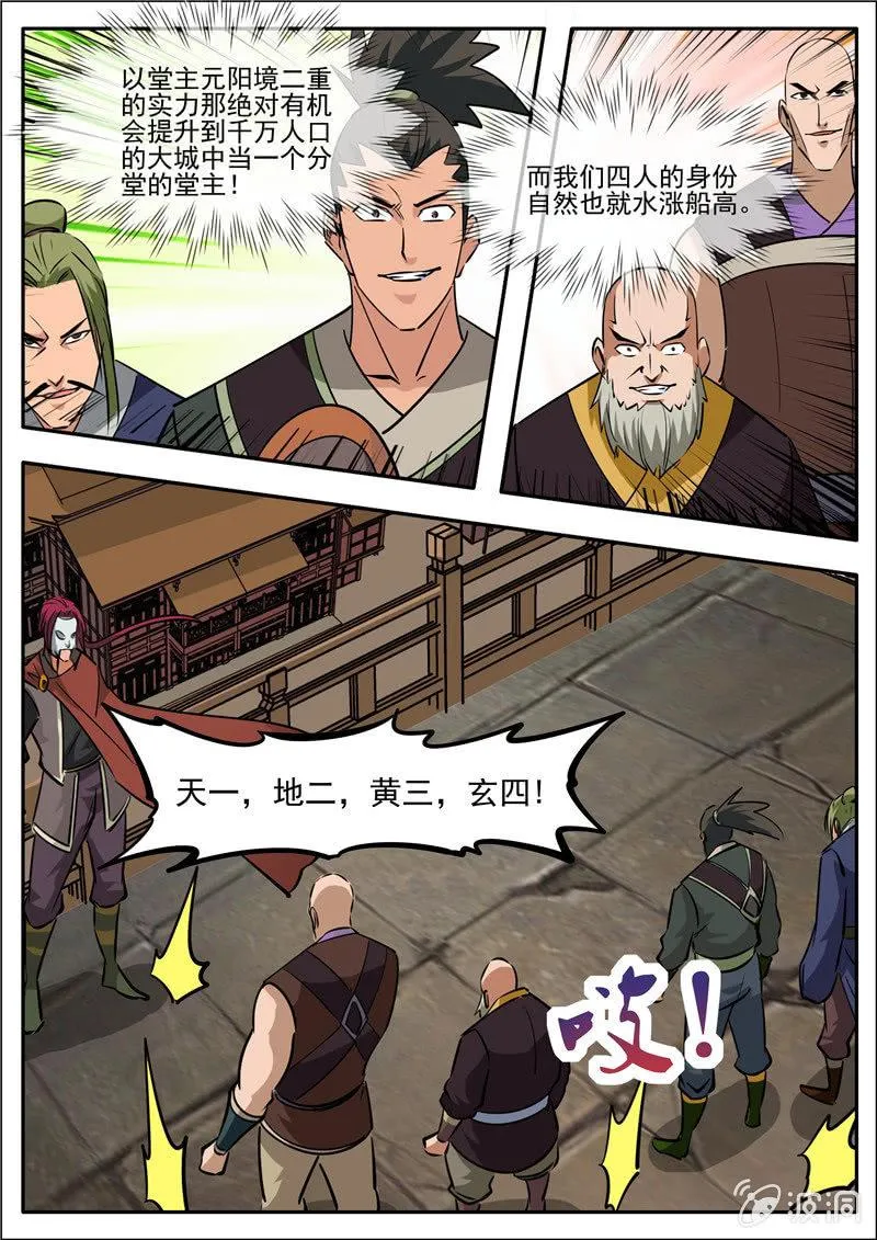 第183话 堂主 第48页
