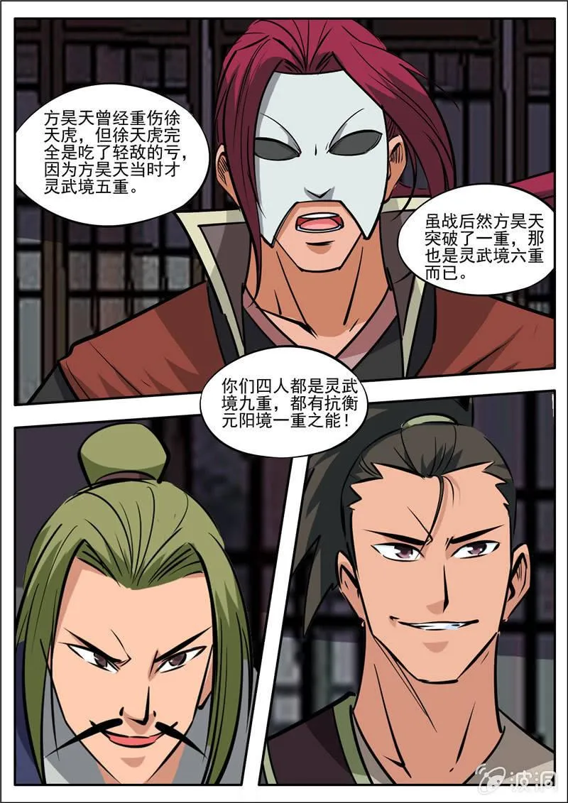 第183话 堂主 第49页
