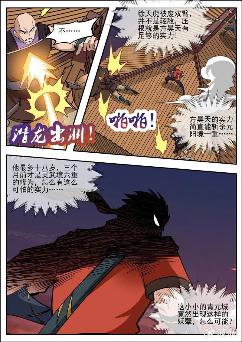 第183话 堂主 第56页