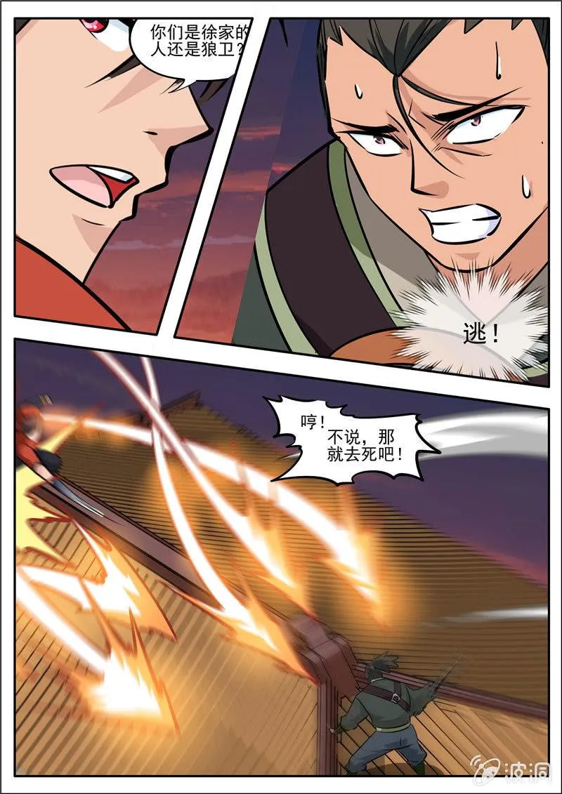 第183话 堂主 第57页