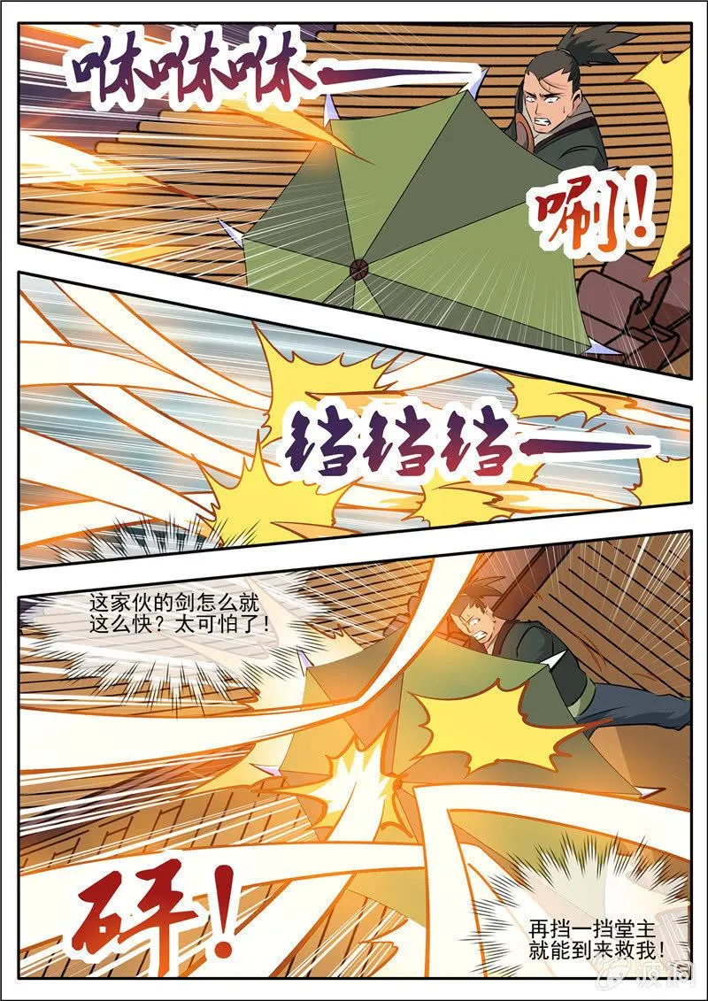 第183话 堂主 第58页