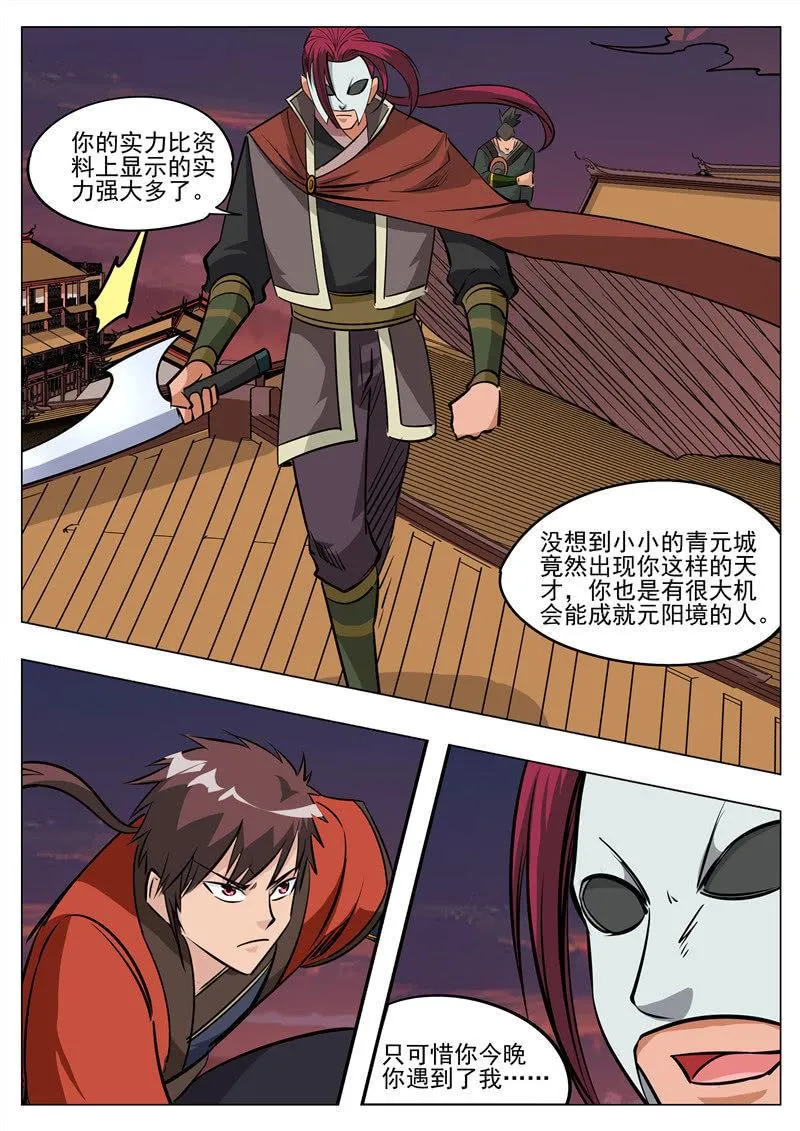 第183话 堂主 第62页