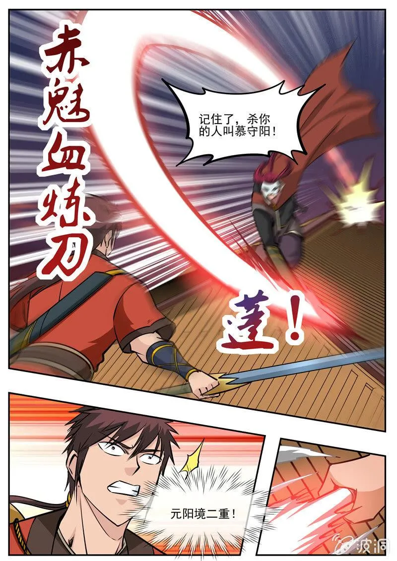 第183话 堂主 第63页