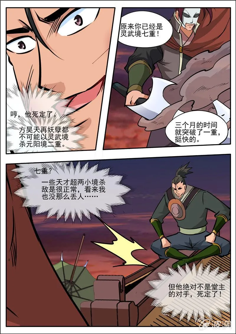第183话 堂主 第65页