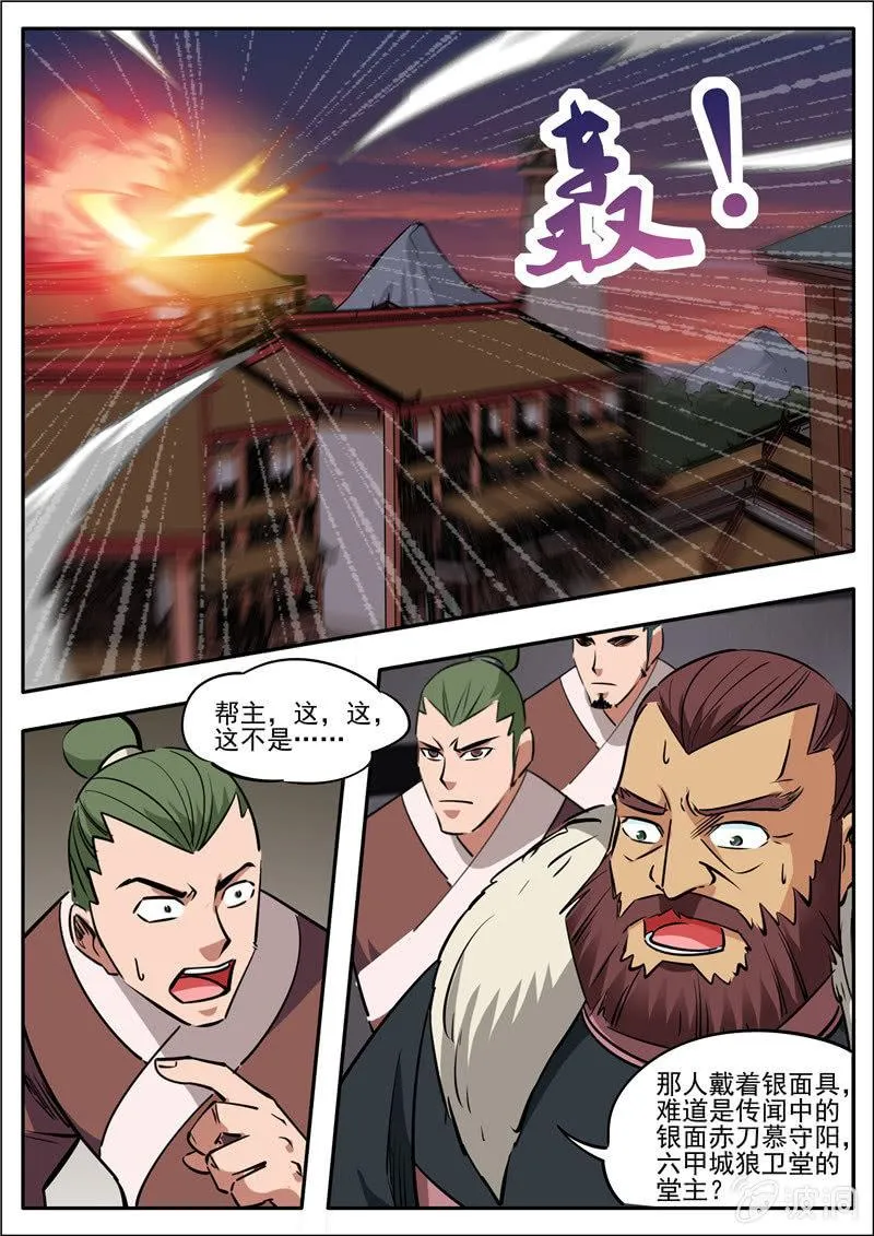 第183话 堂主 第67页