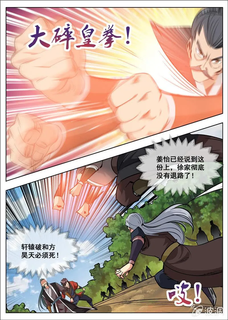 第182话 万机始祖丹 第1页