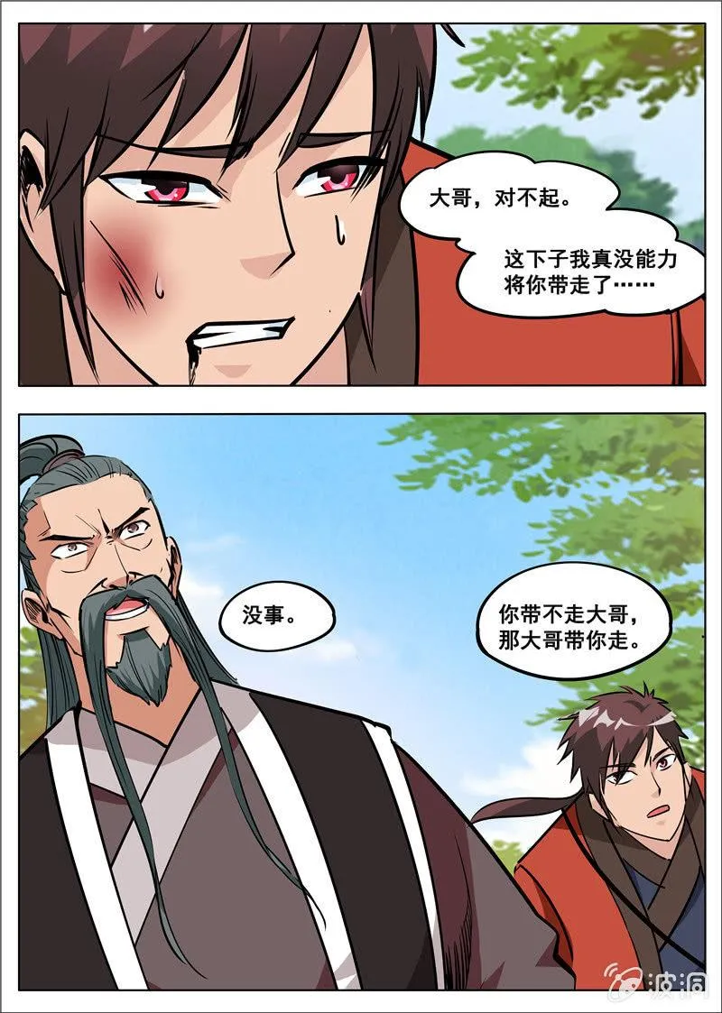 第182话 万机始祖丹 第2页