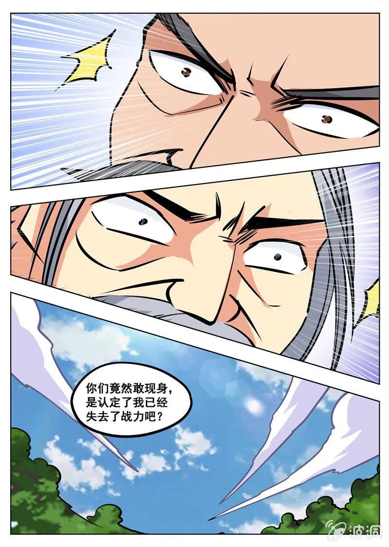 第182话 万机始祖丹 第4页