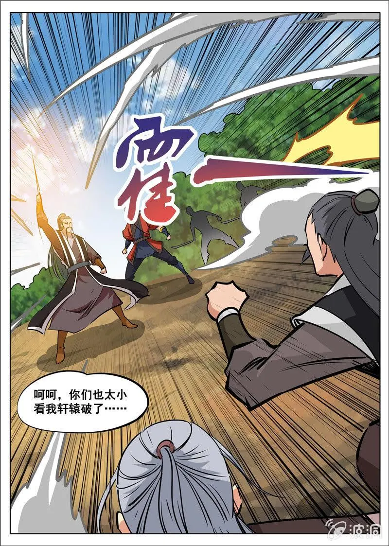 第182话 万机始祖丹 第5页