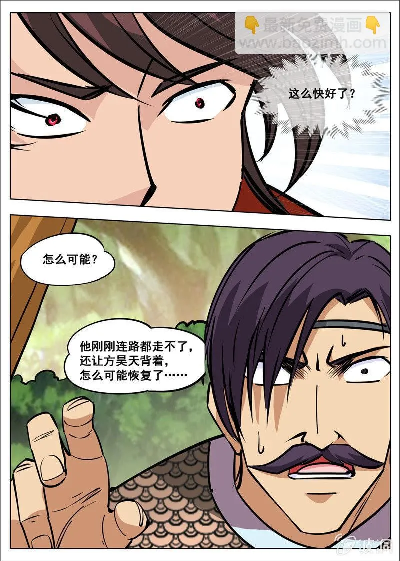 第182话 万机始祖丹 第6页