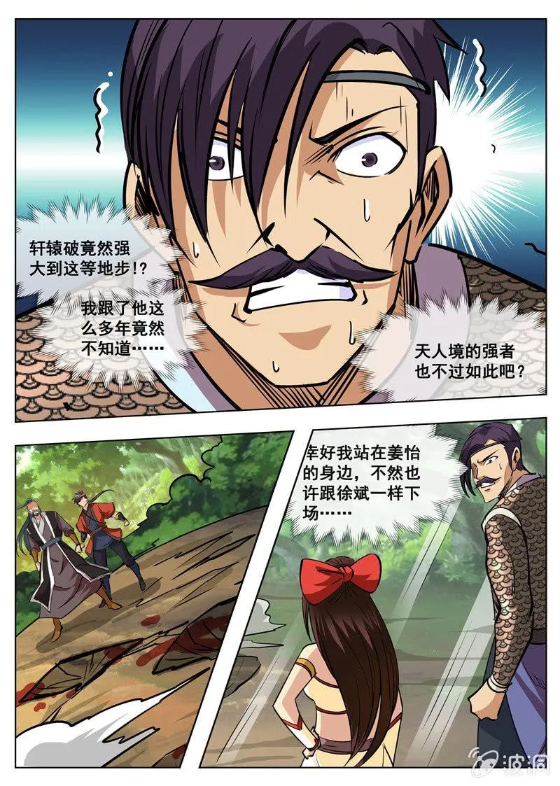 第182话 万机始祖丹 第13页