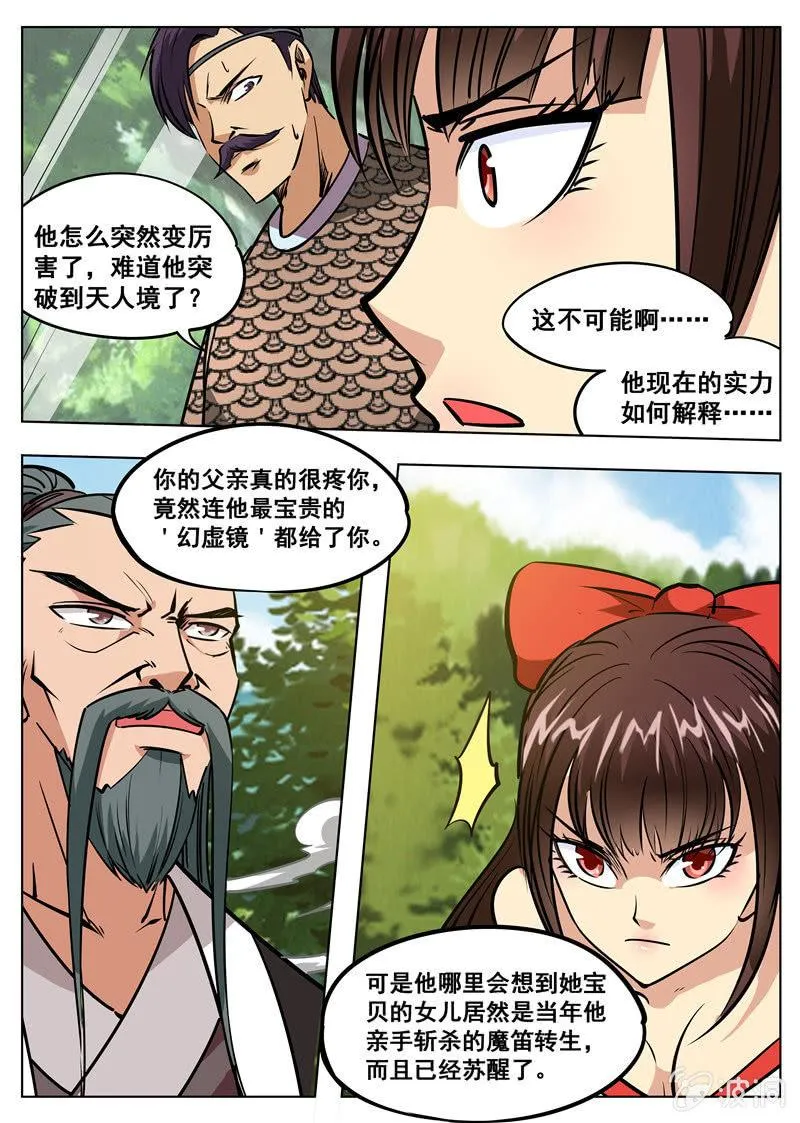 第182话 万机始祖丹 第14页