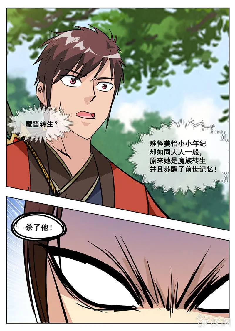 第182话 万机始祖丹 第15页