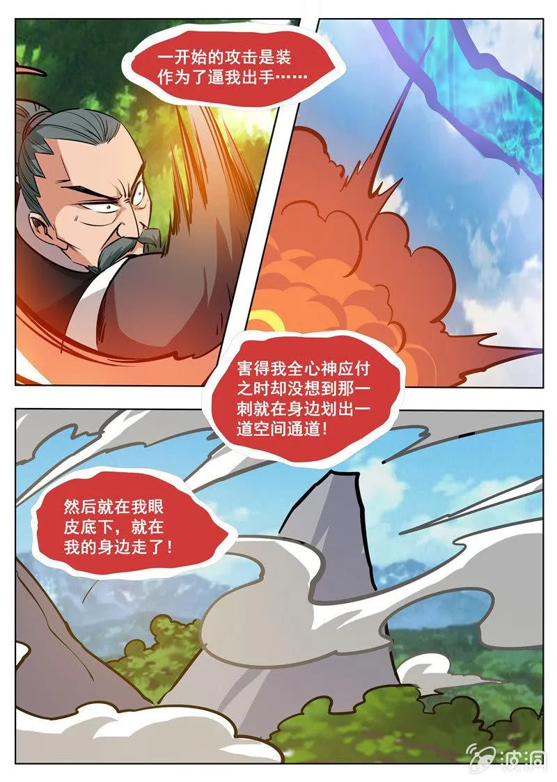 第182话 万机始祖丹 第27页
