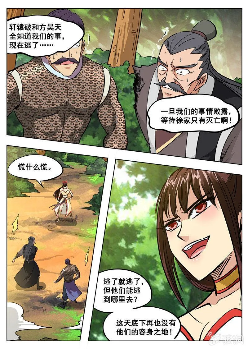 第182话 万机始祖丹 第28页