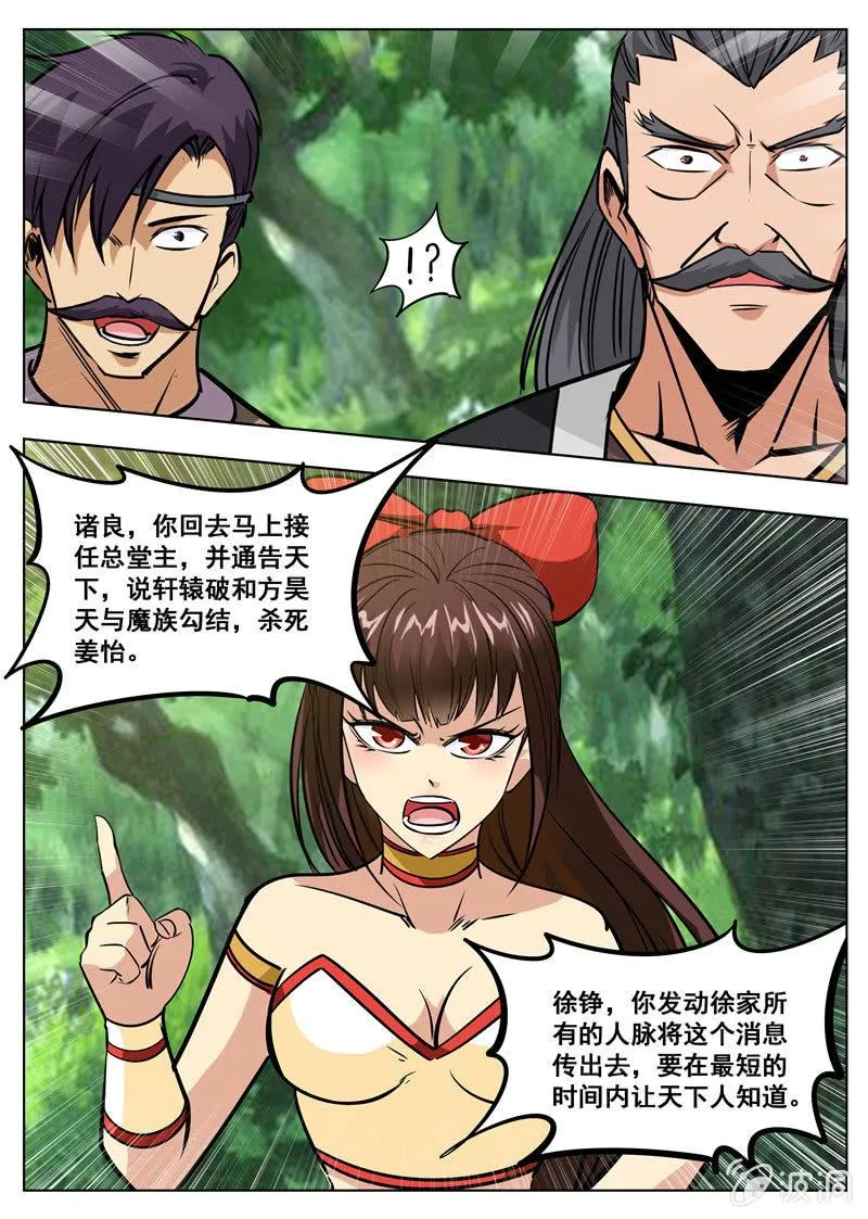 第182话 万机始祖丹 第29页