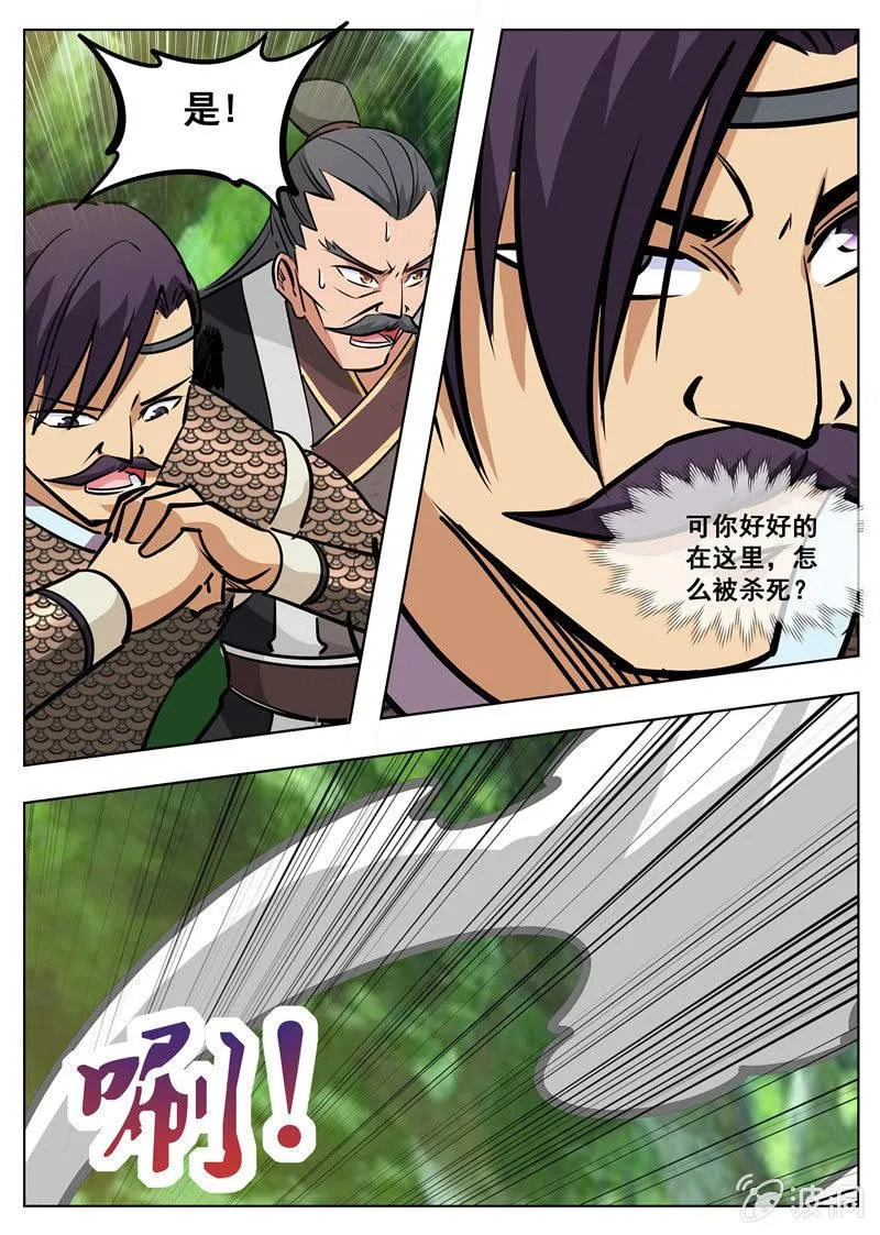 第182话 万机始祖丹 第30页