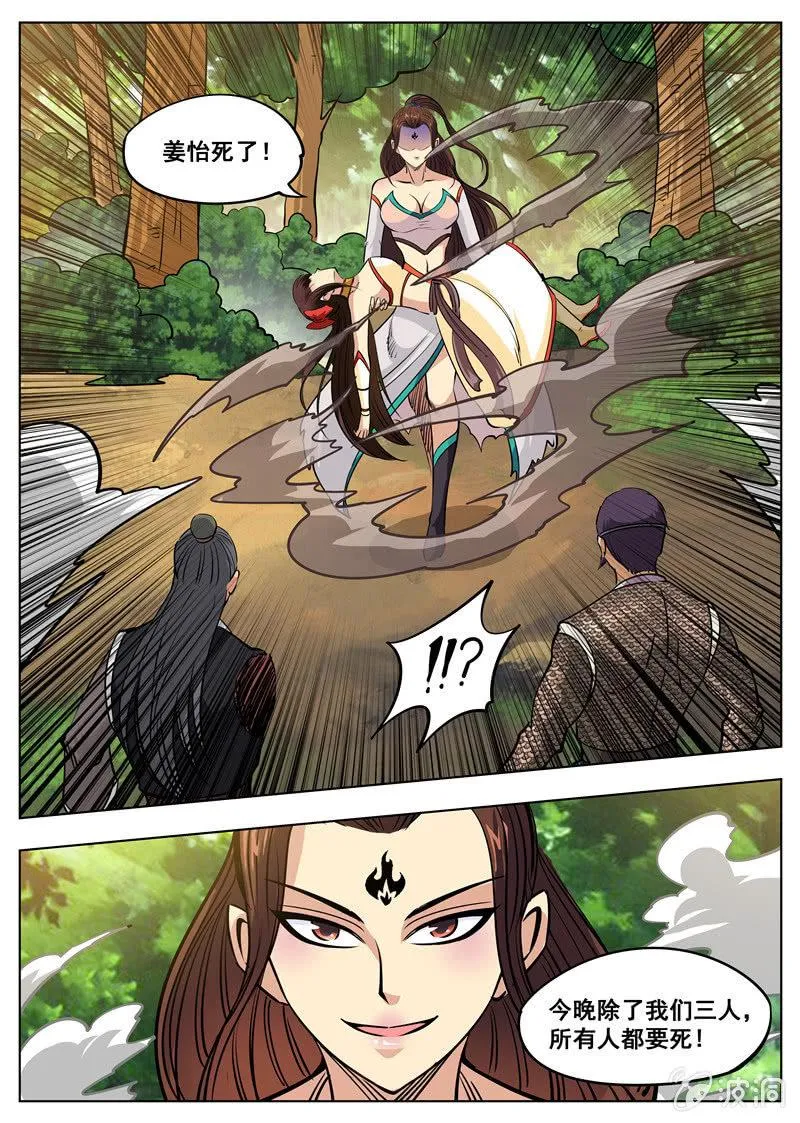 第182话 万机始祖丹 第31页