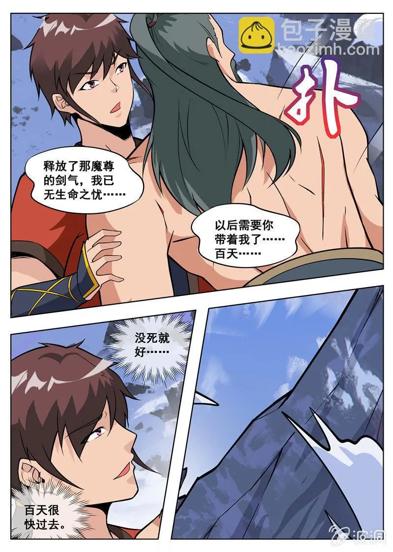 第182话 万机始祖丹 第41页