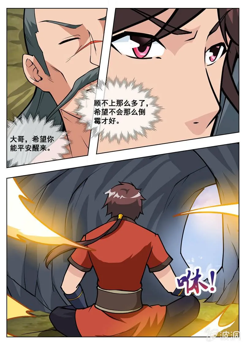 第182话 万机始祖丹 第43页