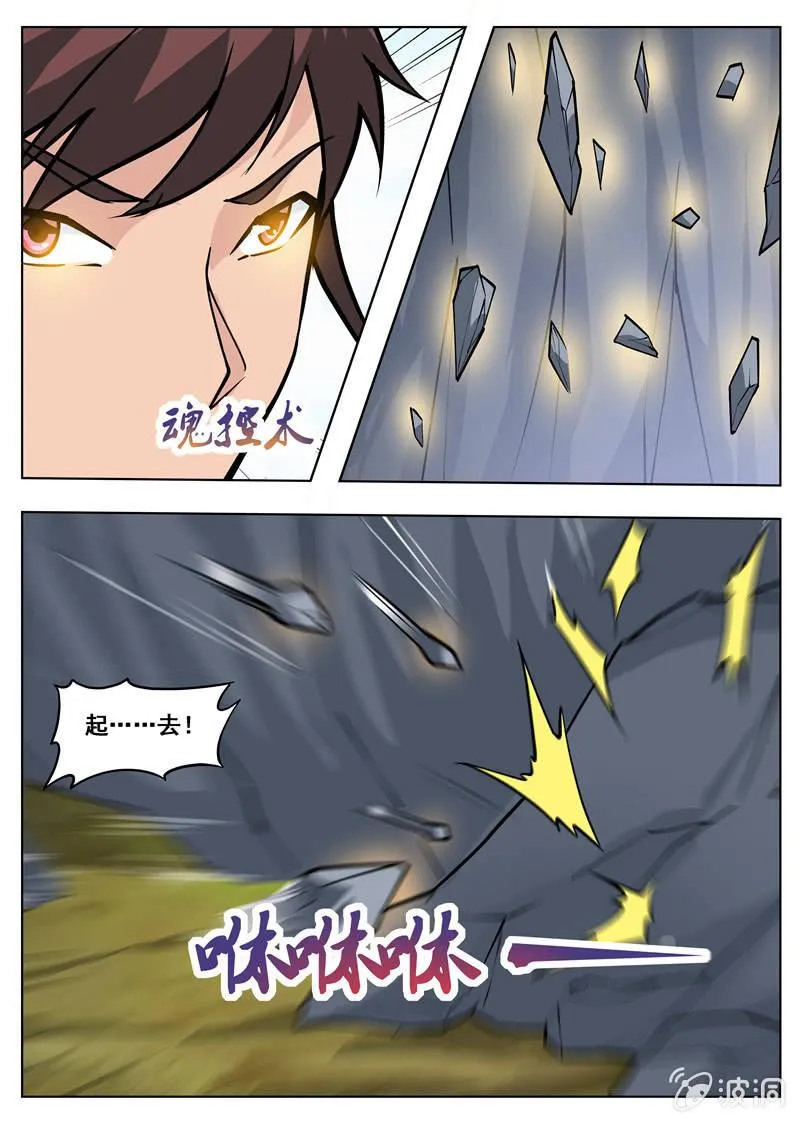 第182话 万机始祖丹 第46页