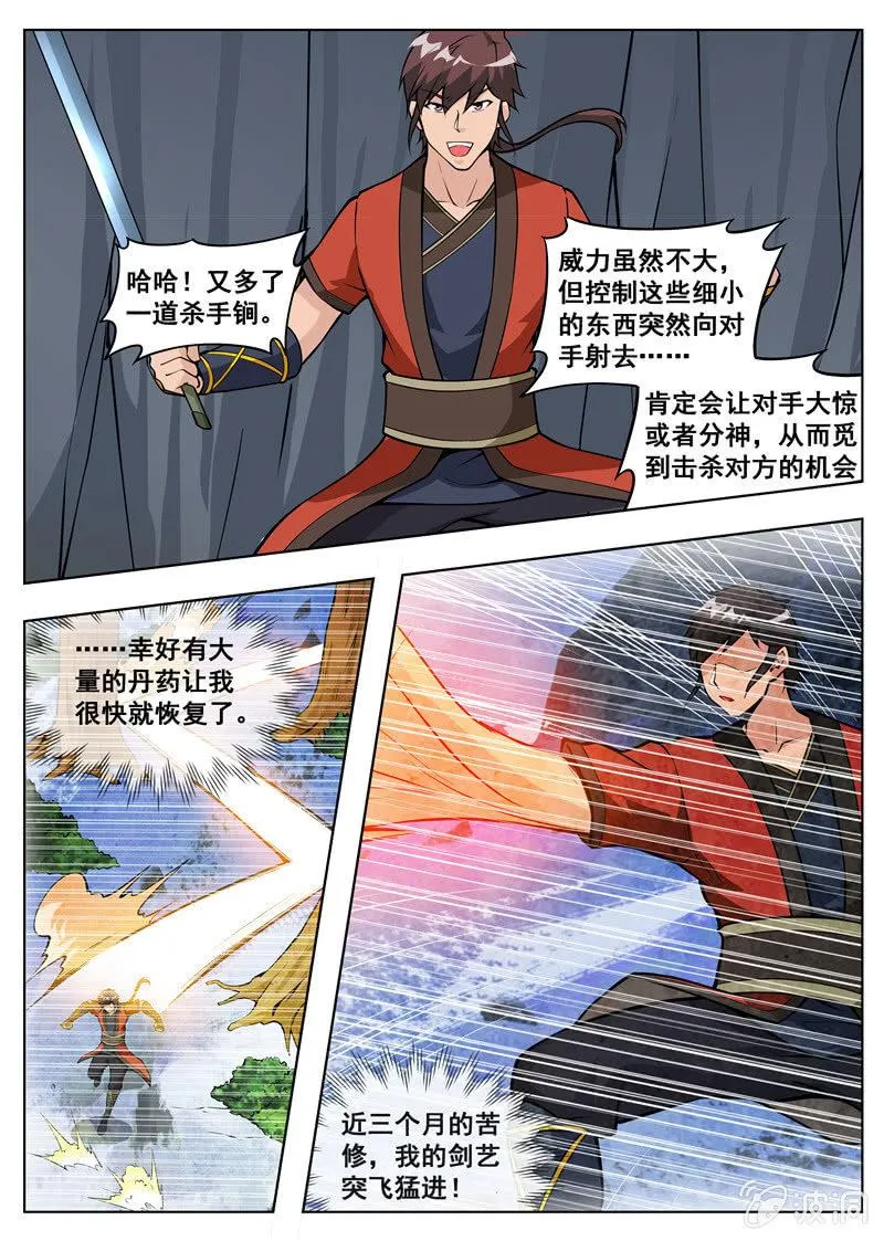 第182话 万机始祖丹 第47页