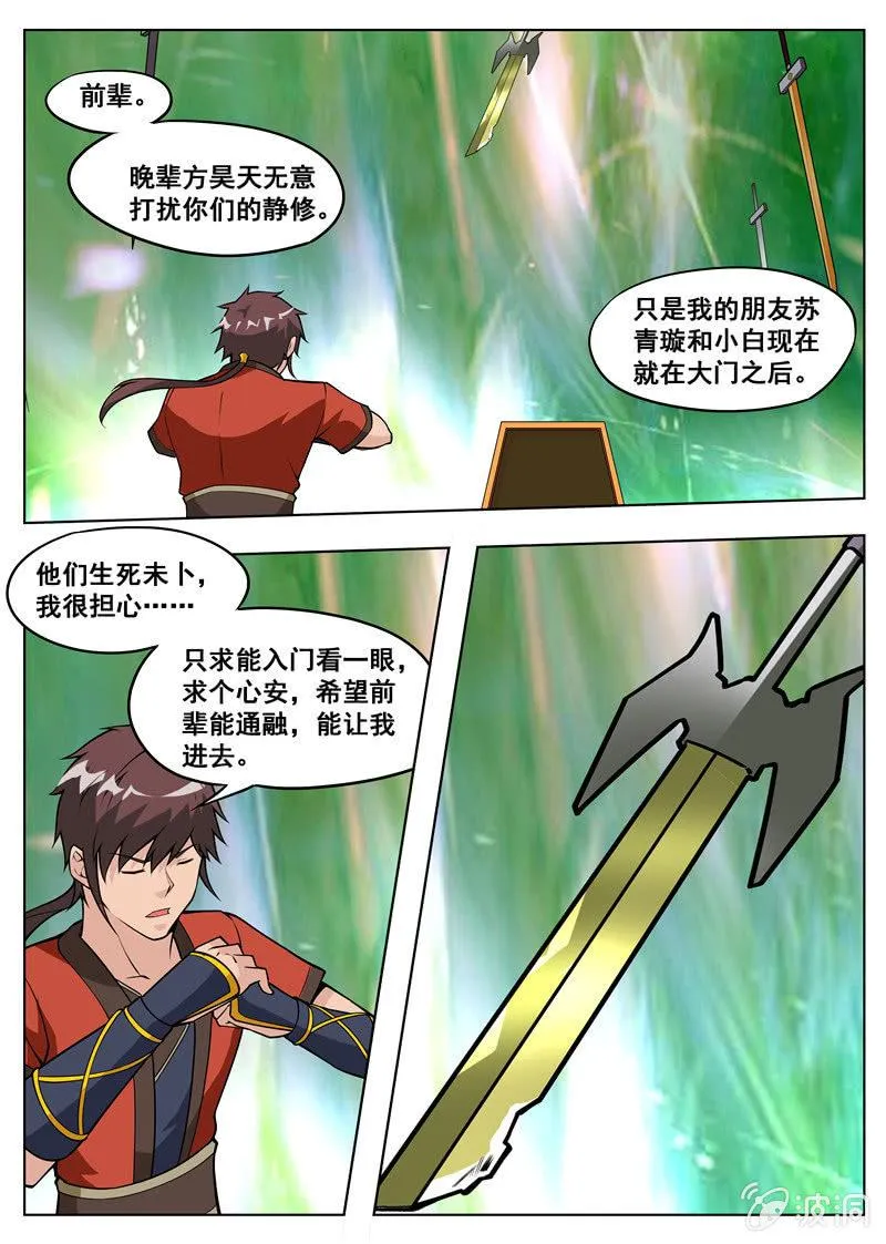 第182话 万机始祖丹 第54页