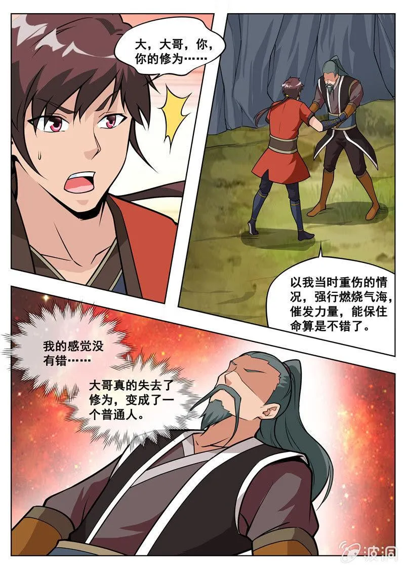 第182话 万机始祖丹 第61页