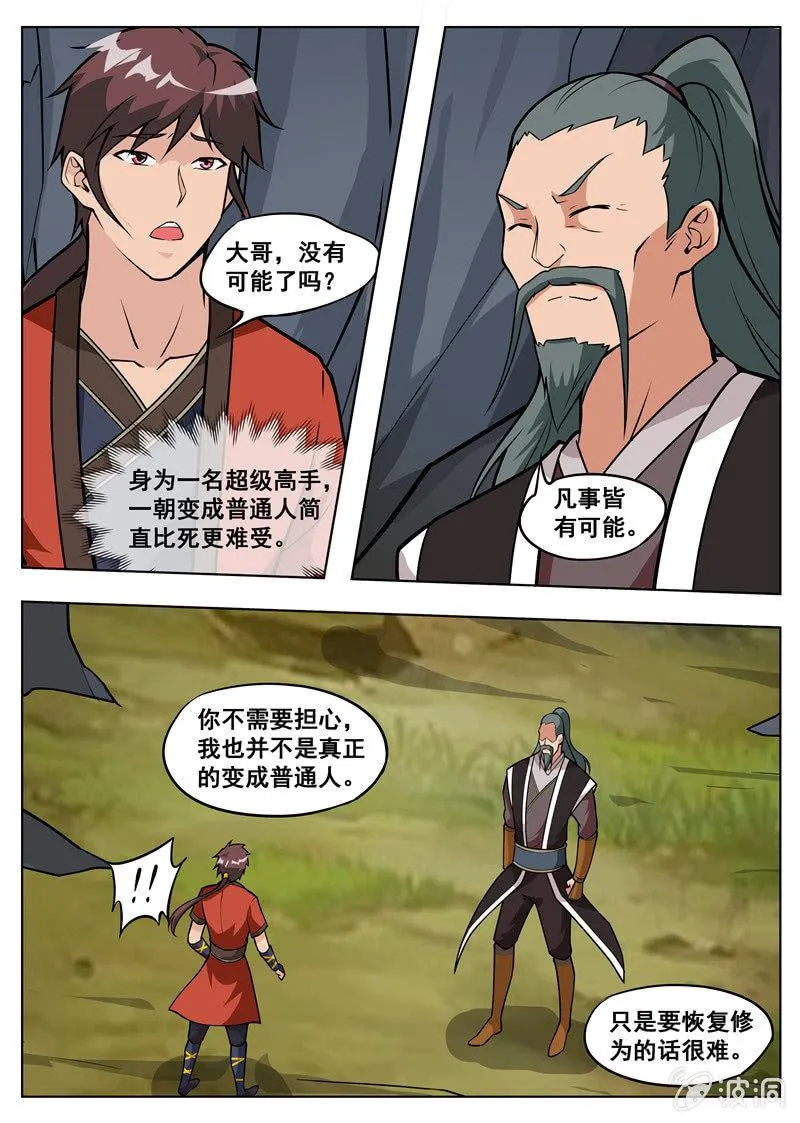 第182话 万机始祖丹 第62页