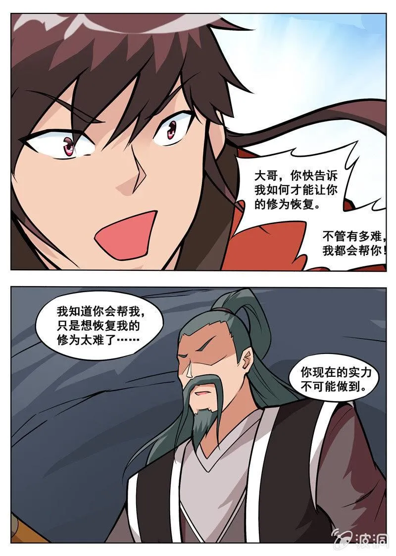 第182话 万机始祖丹 第63页
