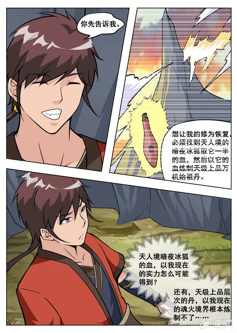 第182话 万机始祖丹 第64页