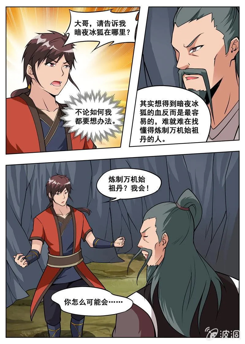 第182话 万机始祖丹 第65页