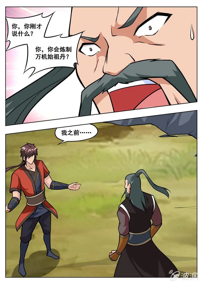 第182话 万机始祖丹 第66页