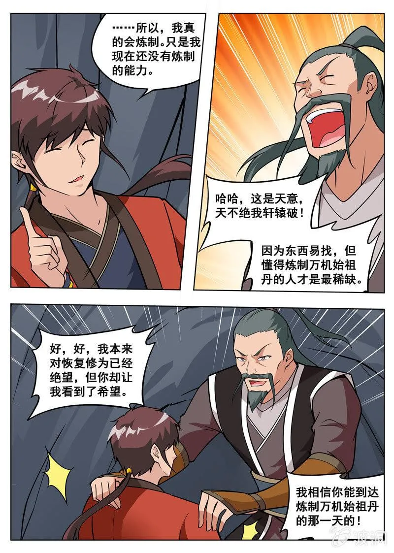 第182话 万机始祖丹 第67页